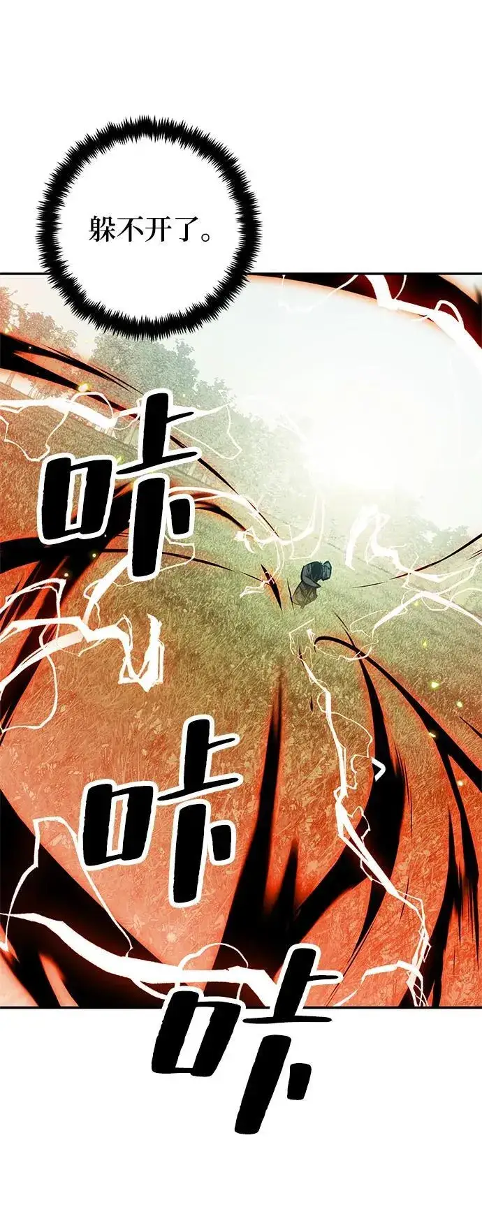 漫画《重生最强玩家》[第139话] 拨开血色的天空（2）第74张图