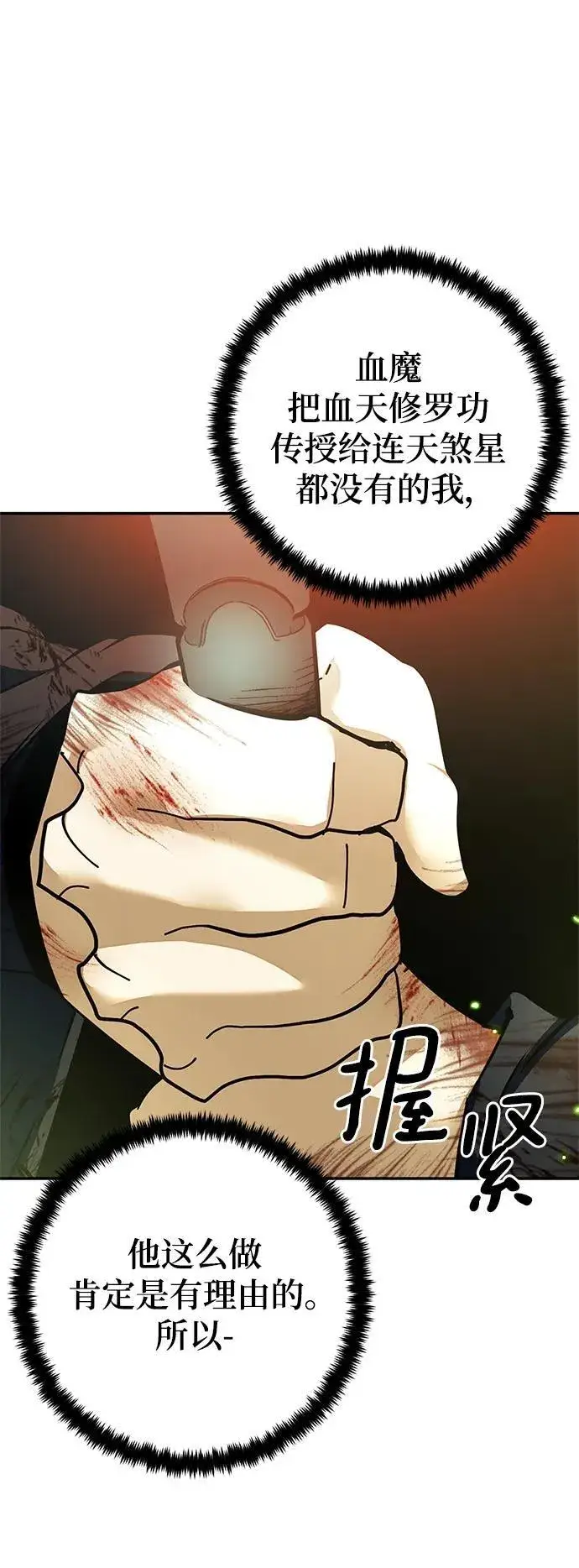漫画《重生最强玩家》[第139话] 拨开血色的天空（2）第75张图