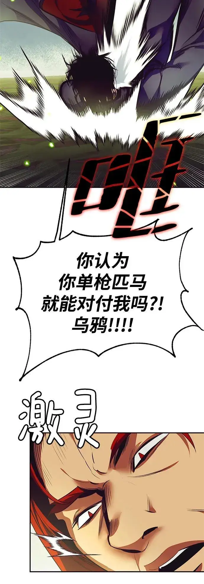 漫画《重生最强玩家》[第139话] 拨开血色的天空（2）第9张图