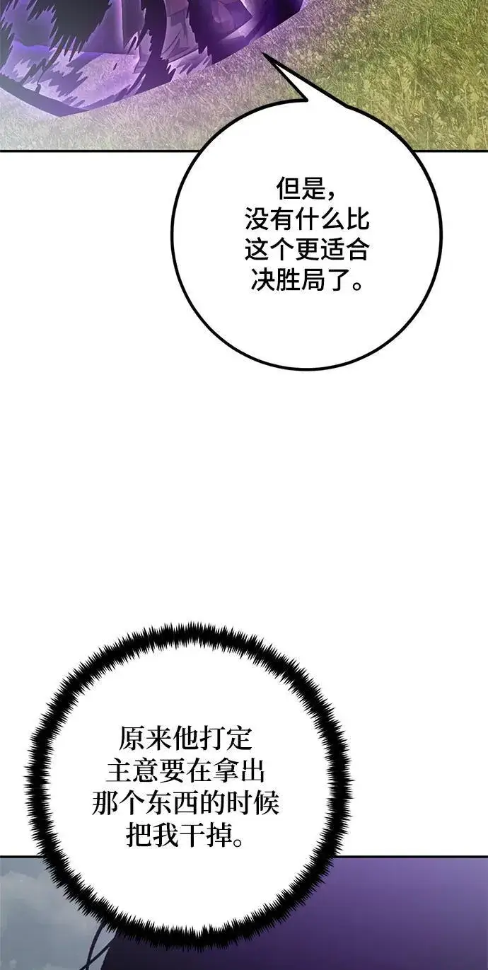 漫画《重生最强玩家》[第140话] 拨开血色的天空（3）第102张图