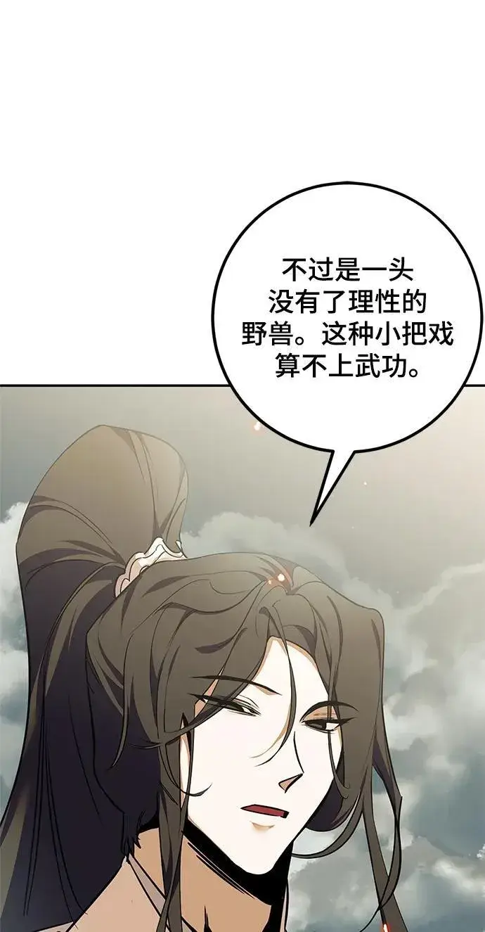 漫画《重生最强玩家》[第140话] 拨开血色的天空（3）第14张图