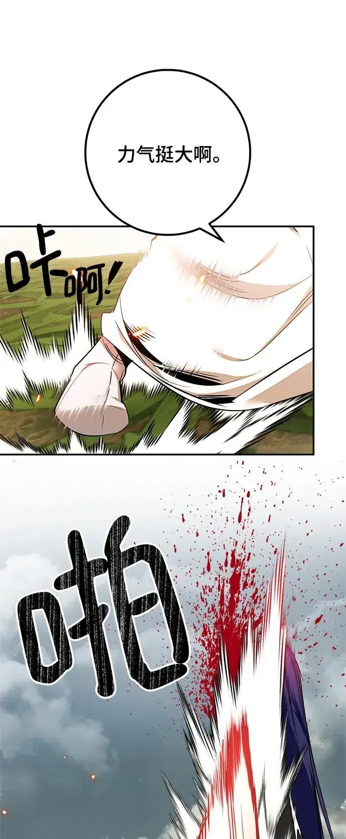 漫画《重生最强玩家》[第140话] 拨开血色的天空（3）第22张图