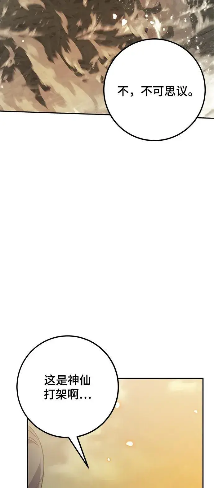 漫画《重生最强玩家》[第140话] 拨开血色的天空（3）第4张图