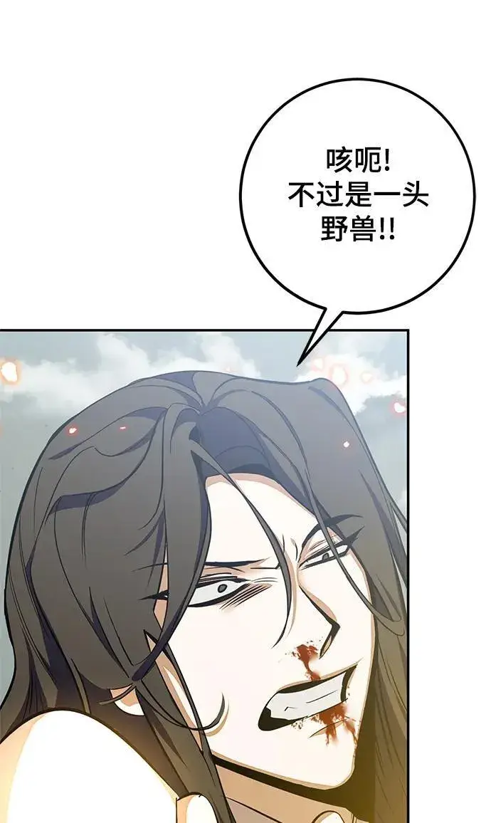 漫画《重生最强玩家》[第140话] 拨开血色的天空（3）第40张图