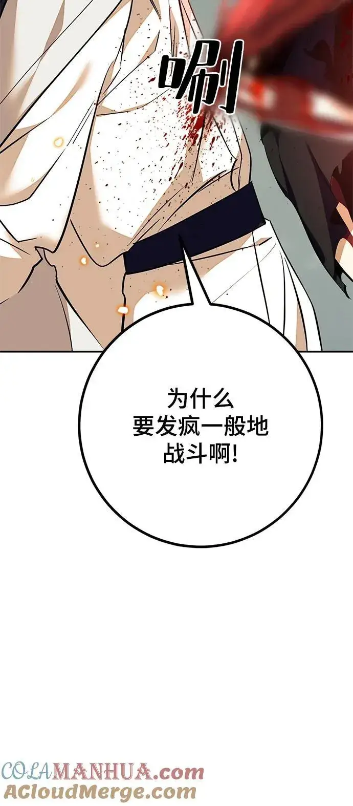 漫画《重生最强玩家》[第140话] 拨开血色的天空（3）第45张图