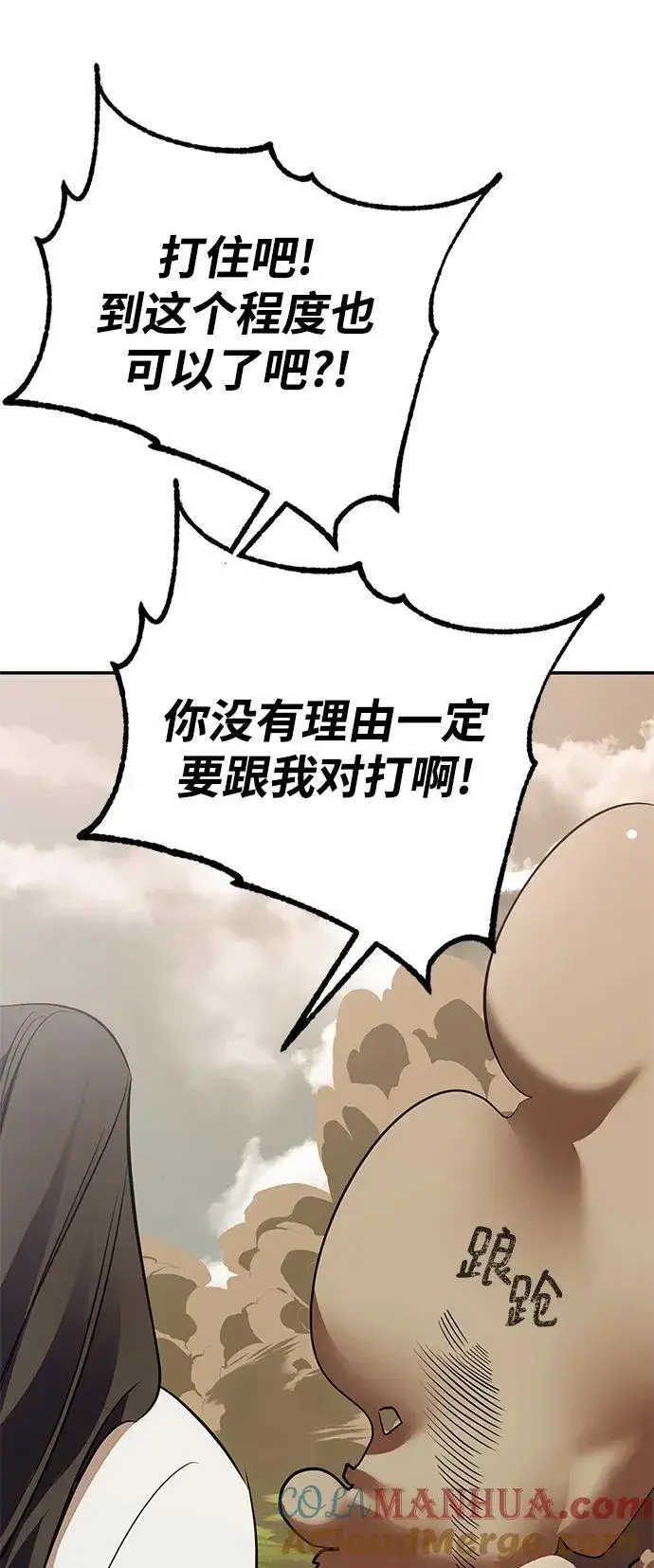 漫画《重生最强玩家》[第140话] 拨开血色的天空（3）第57张图