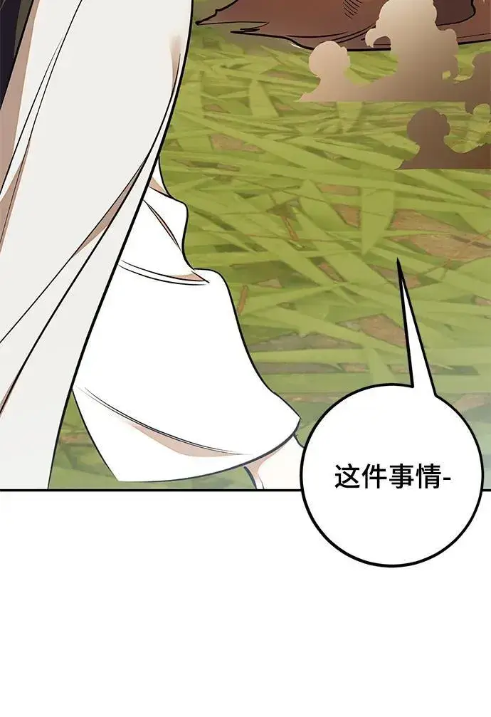 漫画《重生最强玩家》[第140话] 拨开血色的天空（3）第58张图