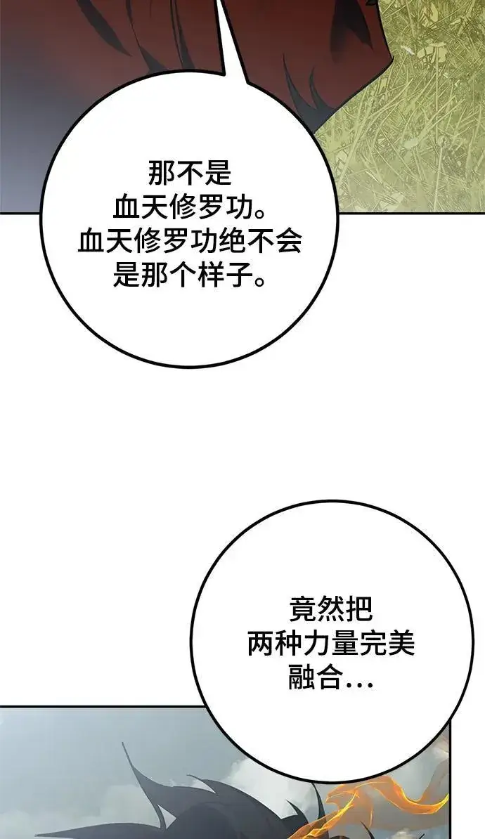漫画《重生最强玩家》[第140话] 拨开血色的天空（3）第83张图