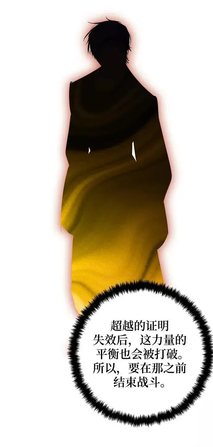 漫画《重生最强玩家》[第140话] 拨开血色的天空（3）第86张图