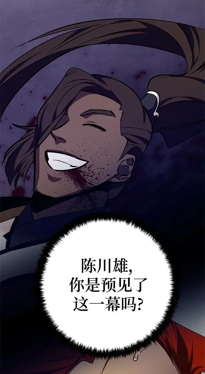 漫画《重生最强玩家》[第140话] 拨开血色的天空（3）第88张图