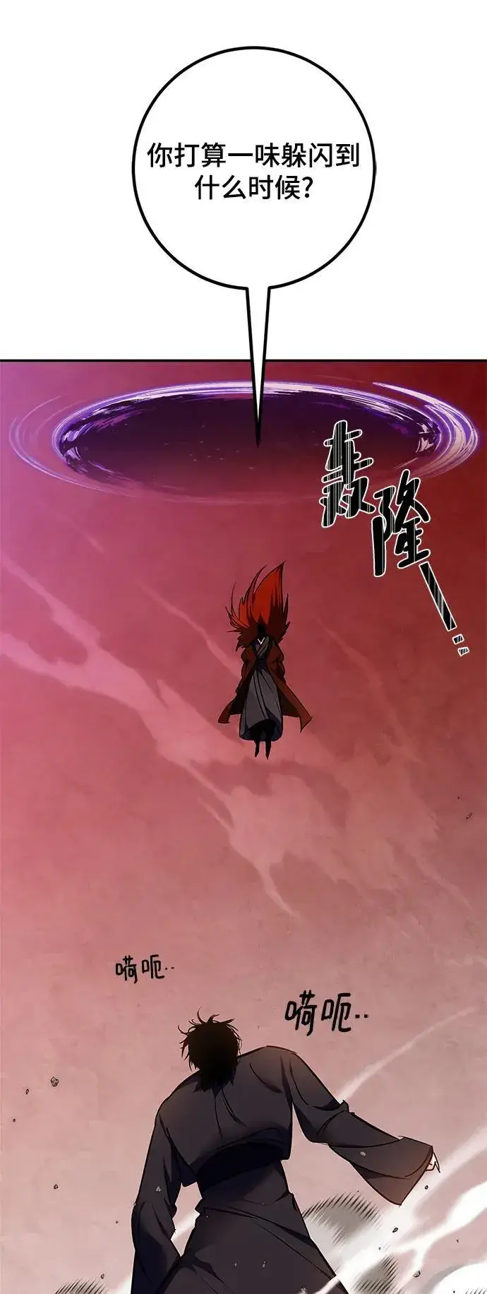 漫画《重生最强玩家》[第141话] 拨开血色的天空（4）第12张图