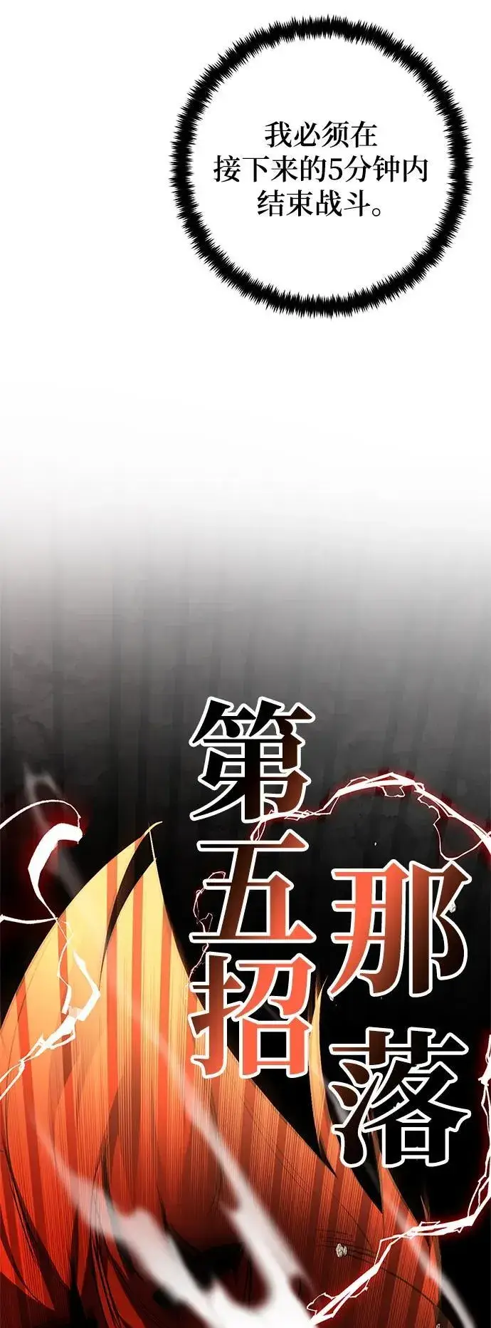 漫画《重生最强玩家》[第141话] 拨开血色的天空（4）第23张图
