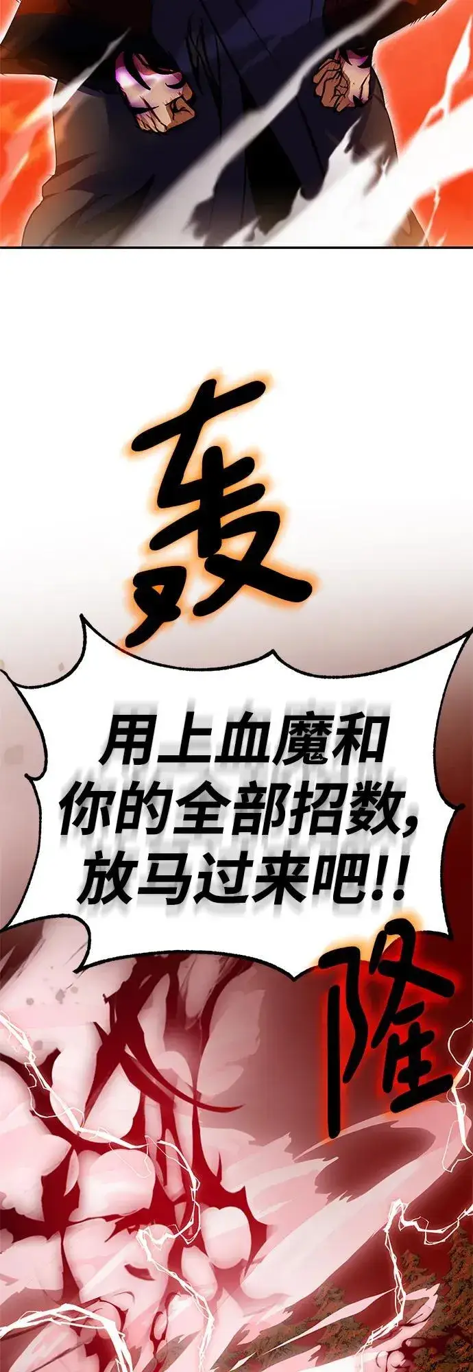 漫画《重生最强玩家》[第141话] 拨开血色的天空（4）第3张图