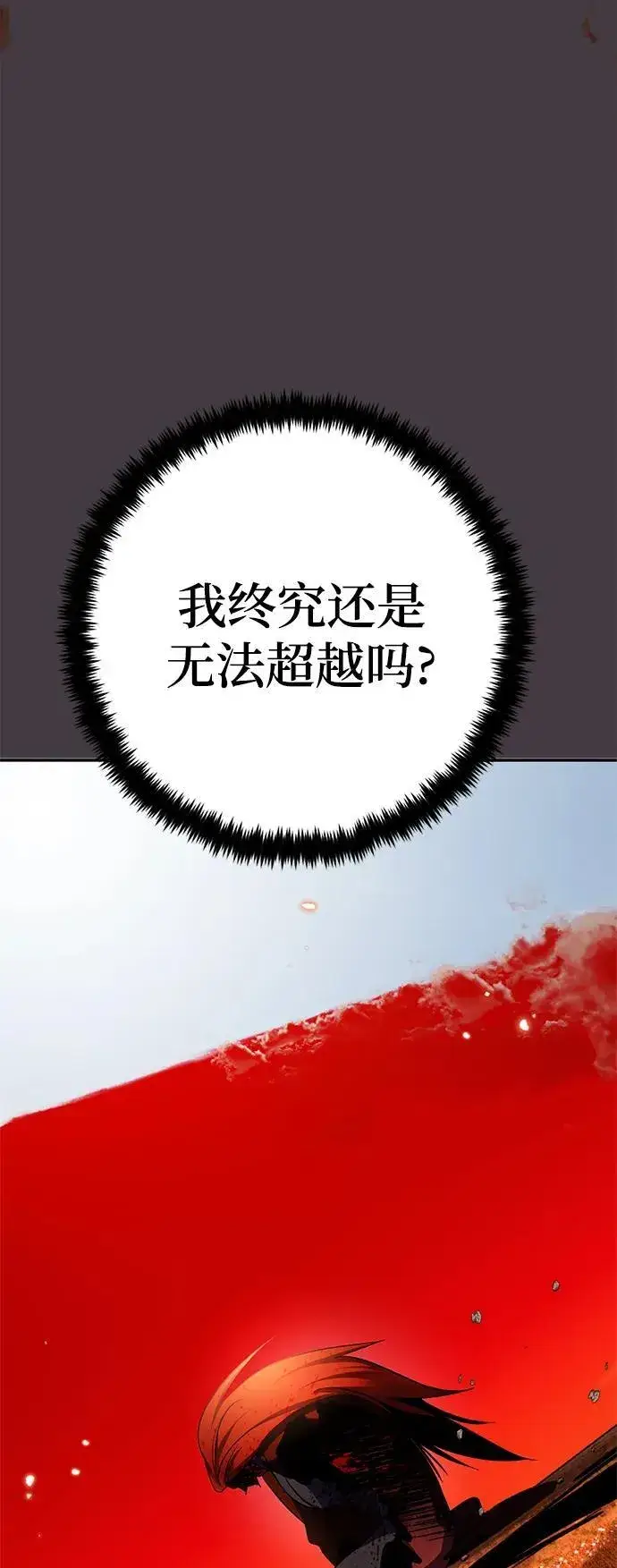 漫画《重生最强玩家》[第141话] 拨开血色的天空（4）第39张图
