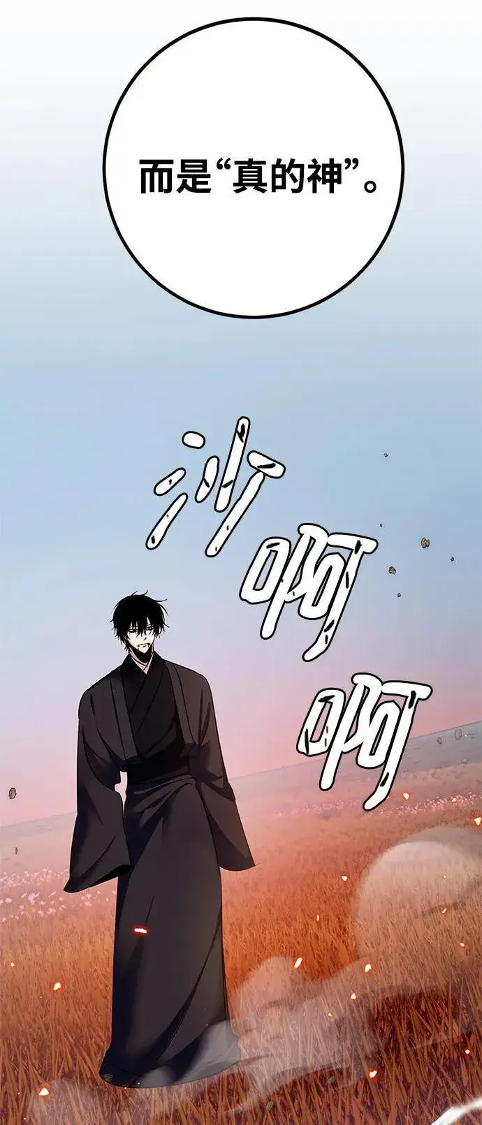 漫画《重生最强玩家》[第141话] 拨开血色的天空（4）第51张图