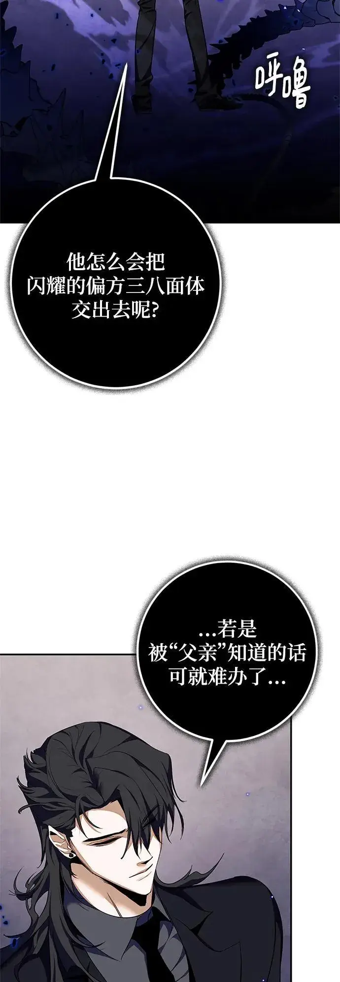 漫画《重生最强玩家》[第141话] 拨开血色的天空（4）第57张图