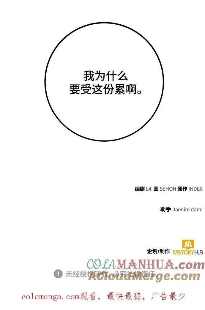 漫画《重生最强玩家》[第141话] 拨开血色的天空（4）第79张图