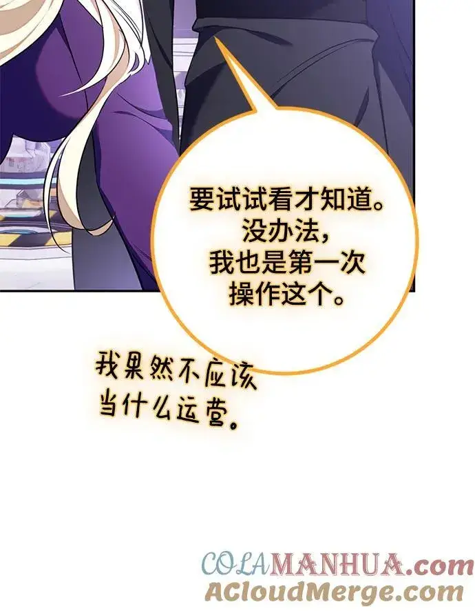 漫画《重生最强玩家》[第142话] 跨越任务第10张图