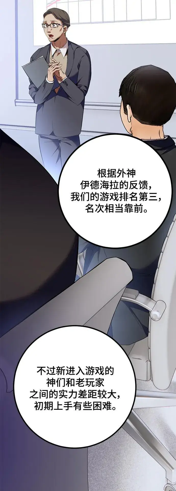 漫画《重生最强玩家》[第142话] 跨越任务第17张图