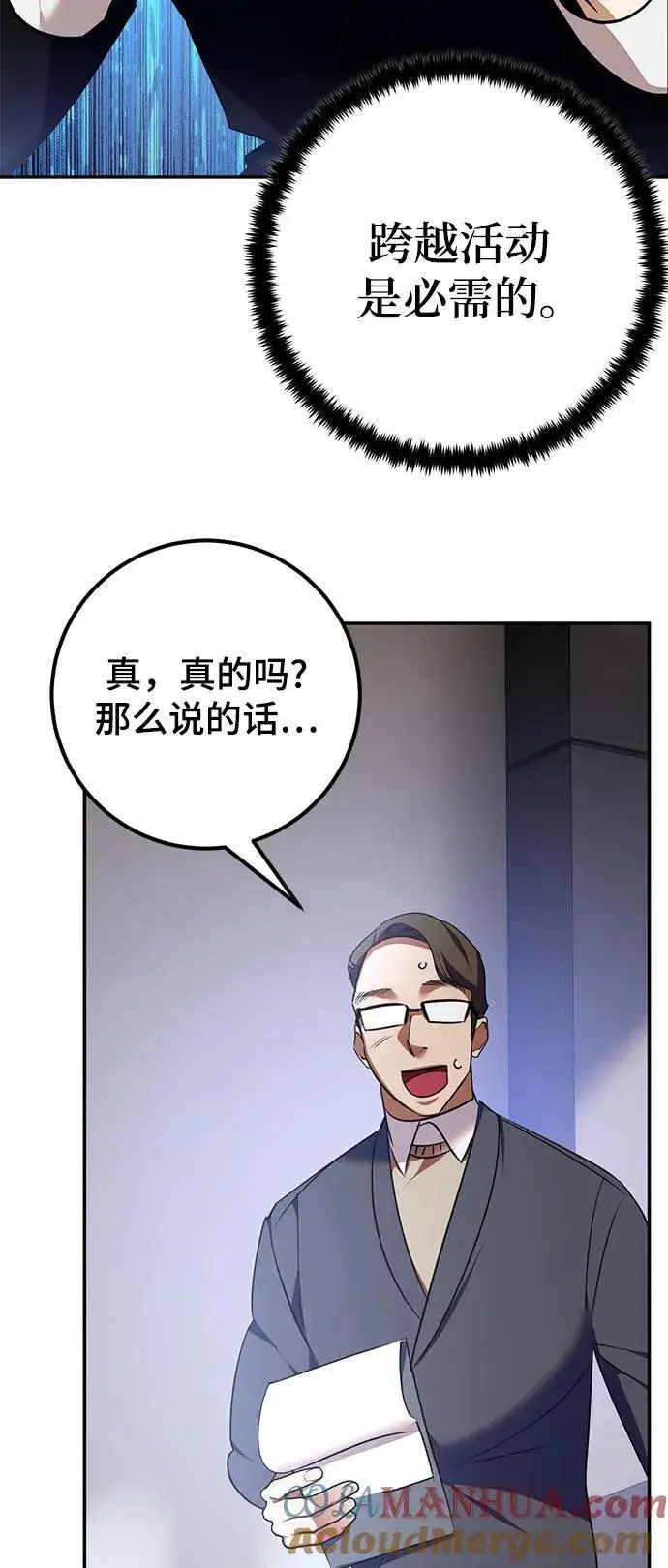 漫画《重生最强玩家》[第142话] 跨越任务第22张图