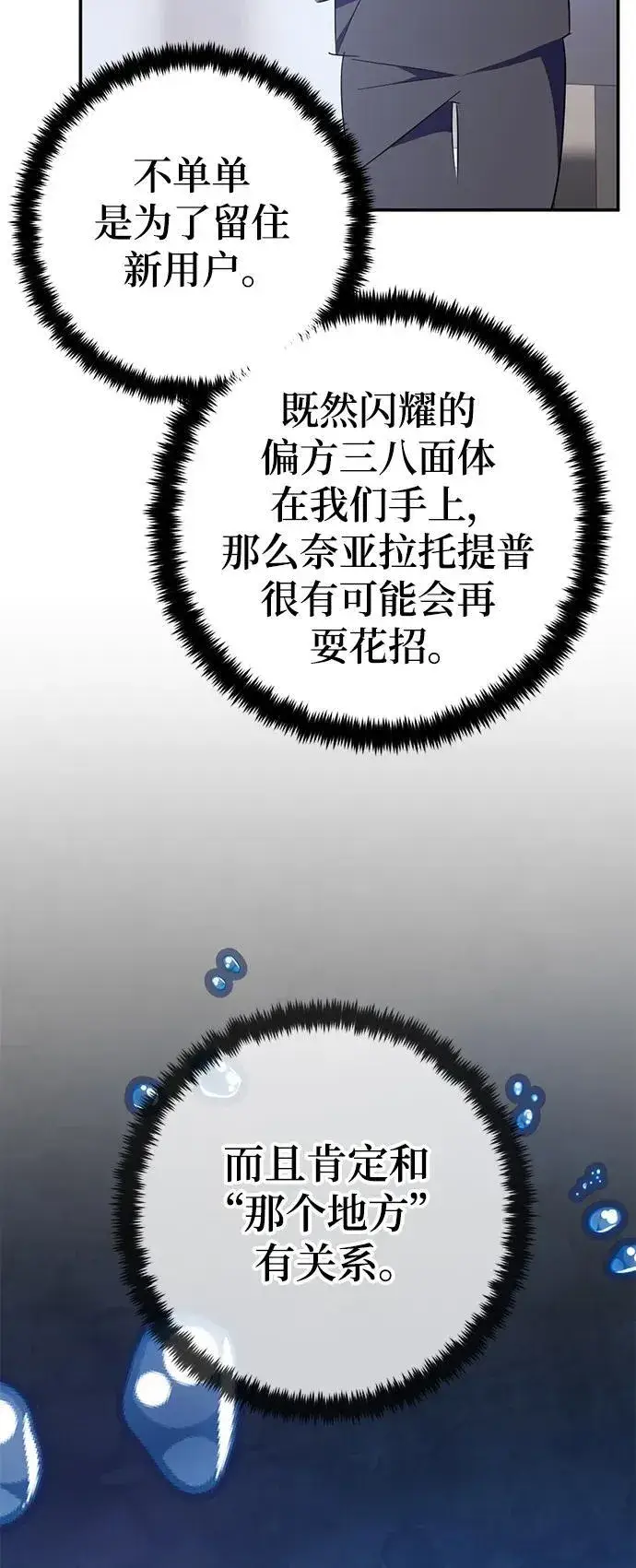漫画《重生最强玩家》[第142话] 跨越任务第23张图