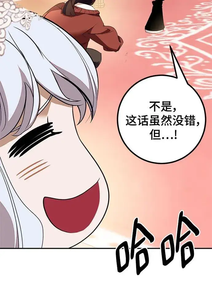 漫画《重生最强玩家》[第142话] 跨越任务第39张图