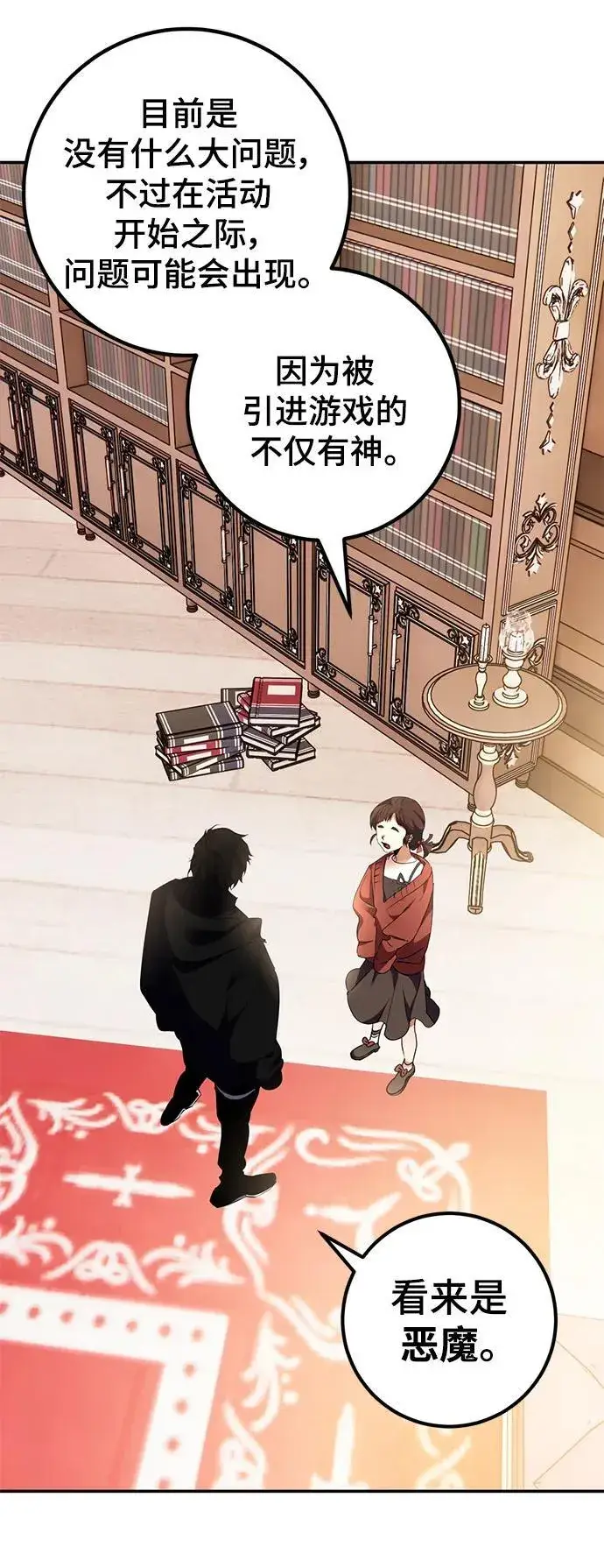 漫画《重生最强玩家》[第142话] 跨越任务第42张图