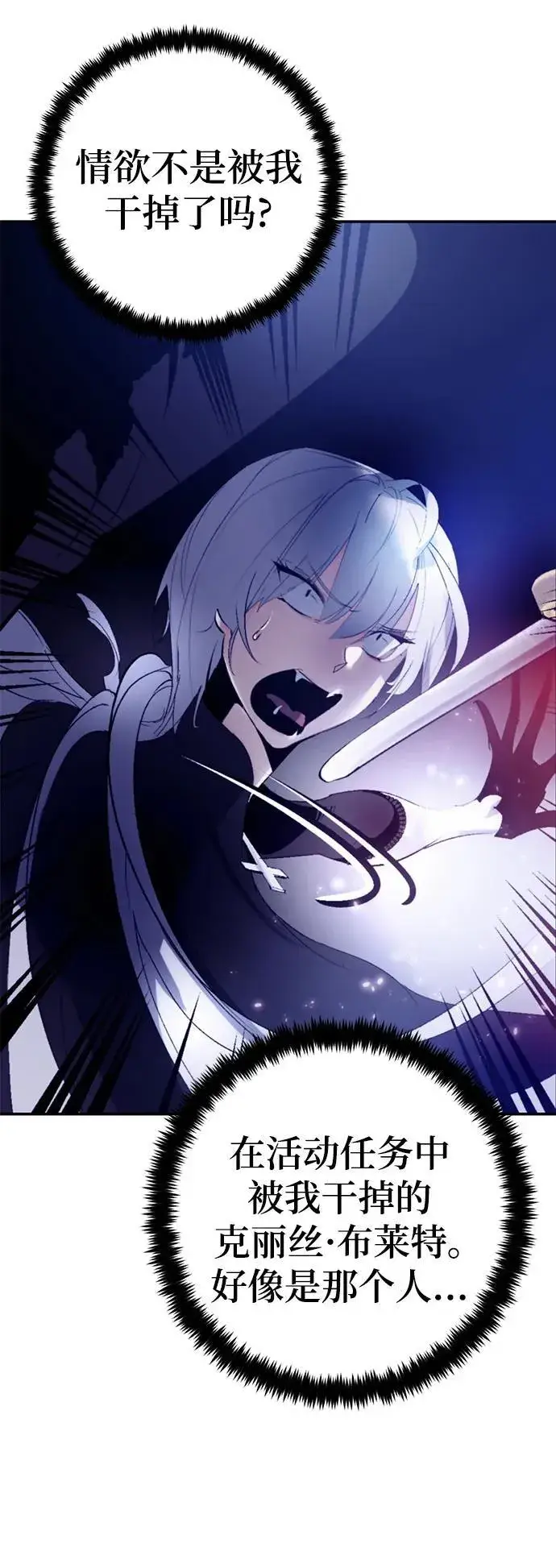 漫画《重生最强玩家》[第142话] 跨越任务第47张图