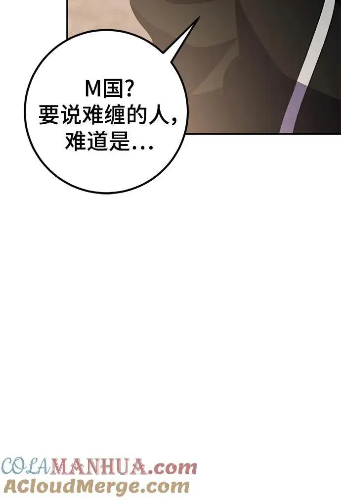 漫画《重生最强玩家》[第142话] 跨越任务第49张图