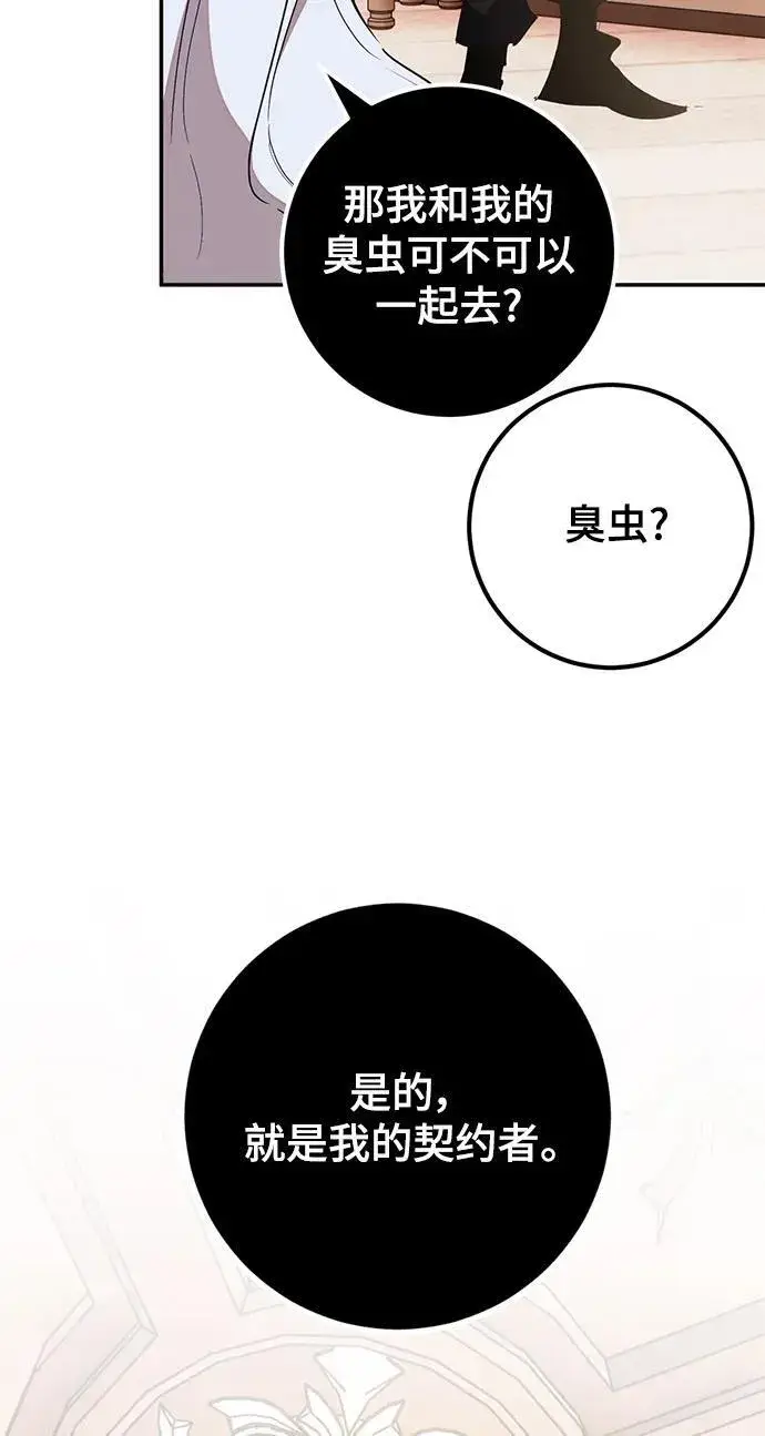 漫画《重生最强玩家》[第142话] 跨越任务第54张图