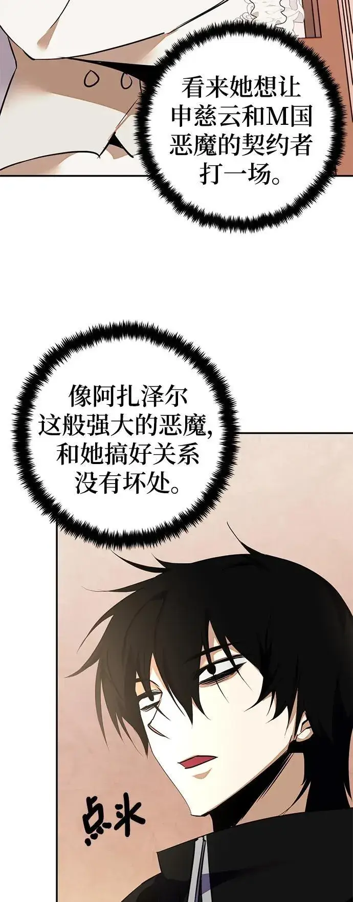 漫画《重生最强玩家》[第142话] 跨越任务第56张图