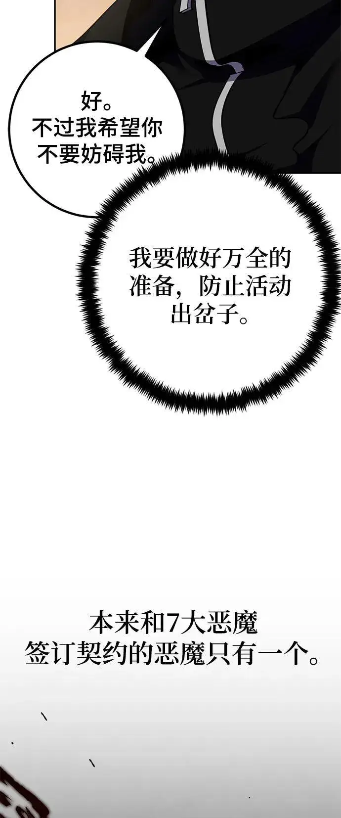 漫画《重生最强玩家》[第142话] 跨越任务第57张图