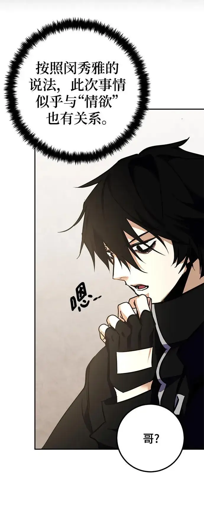 漫画《重生最强玩家》[第142话] 跨越任务第59张图