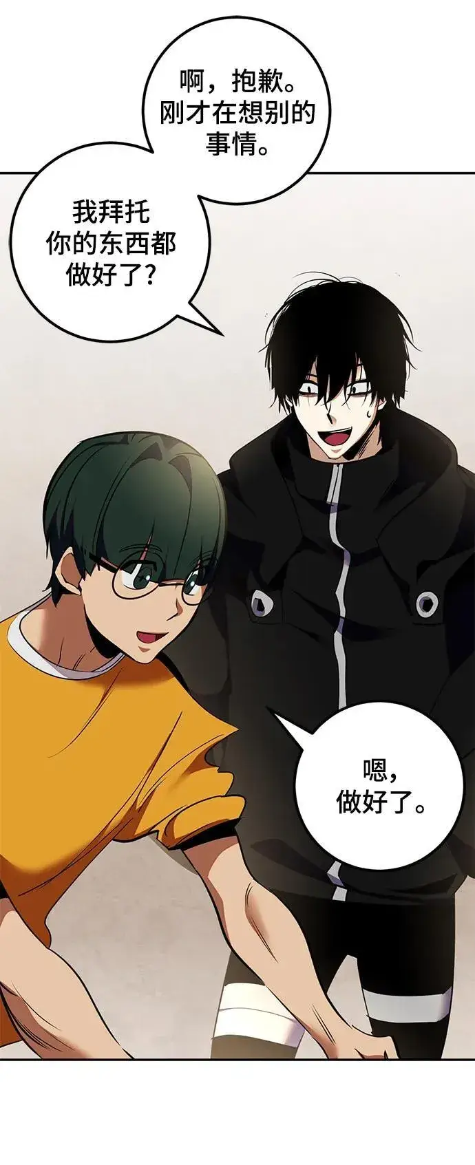 漫画《重生最强玩家》[第142话] 跨越任务第60张图