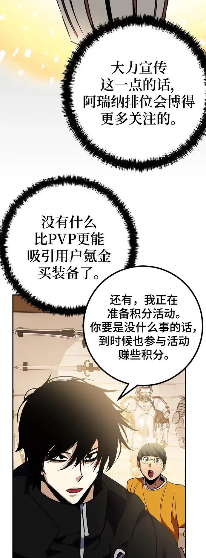 漫画《重生最强玩家》[第142话] 跨越任务第65张图