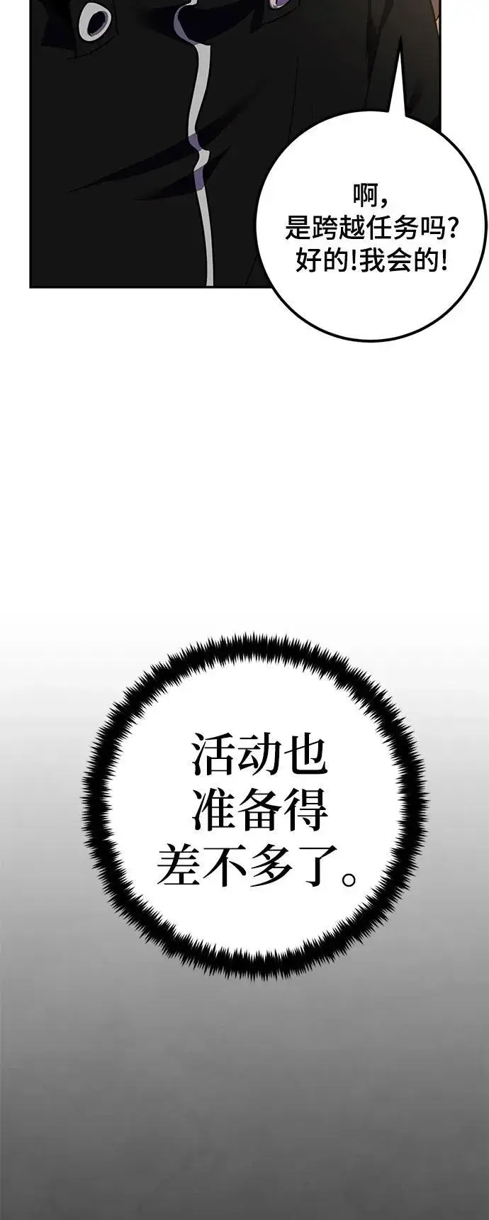 漫画《重生最强玩家》[第142话] 跨越任务第66张图