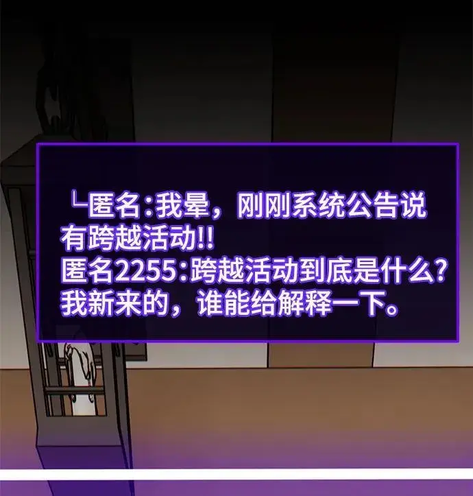 漫画《重生最强玩家》[第142话] 跨越任务第68张图