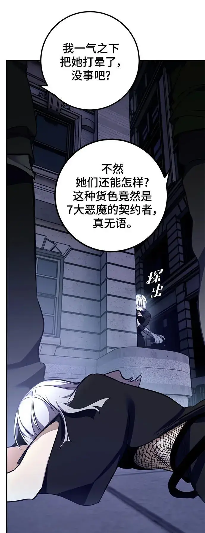 漫画《重生最强玩家》[第142话] 跨越任务第77张图