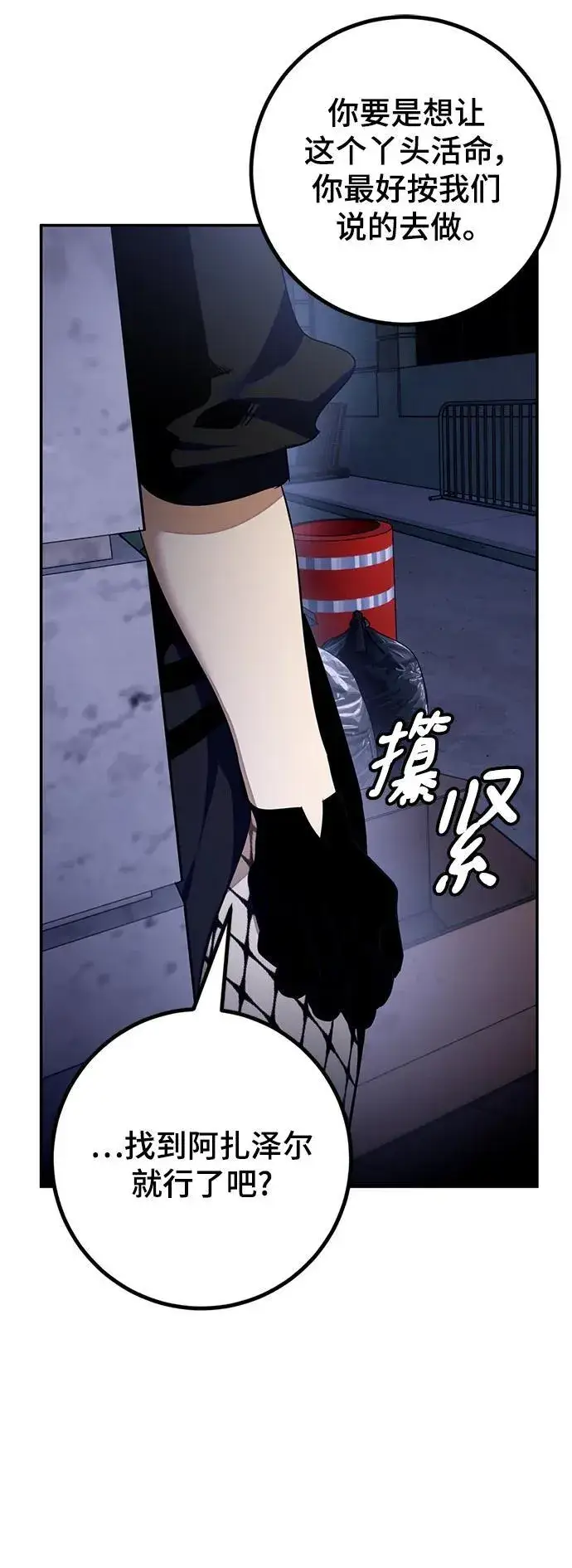 漫画《重生最强玩家》[第142话] 跨越任务第80张图