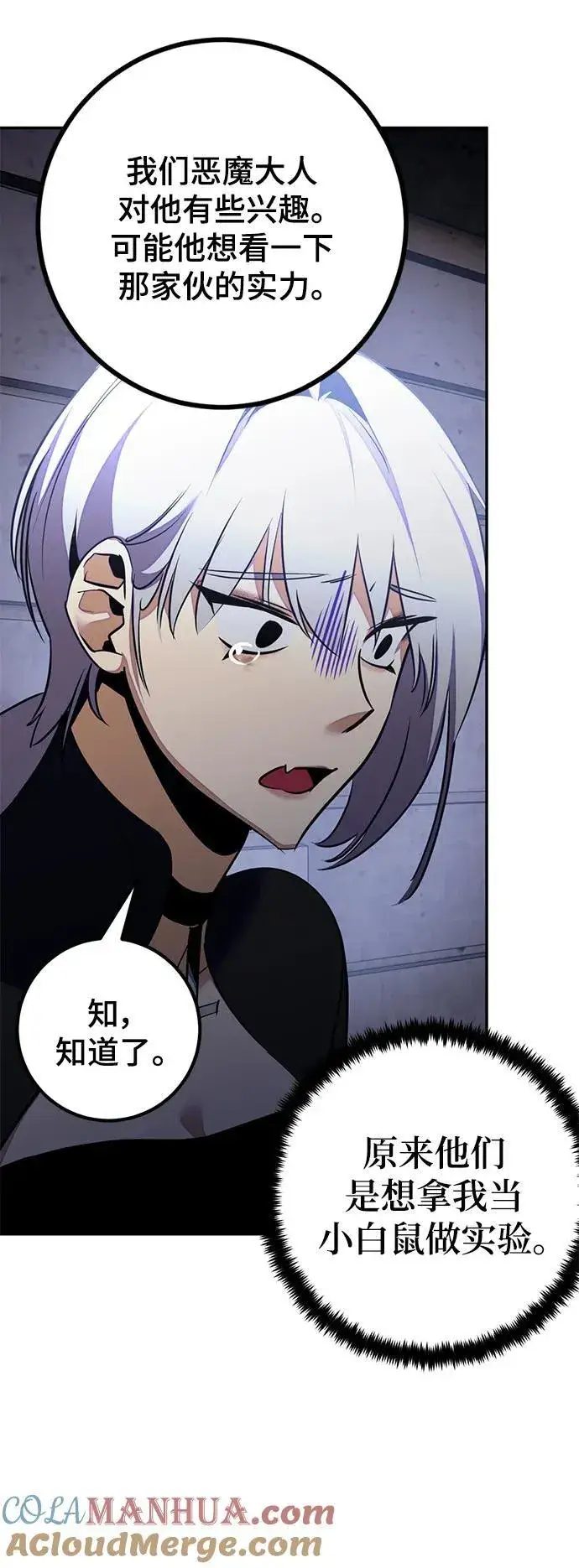 漫画《重生最强玩家》[第142话] 跨越任务第82张图