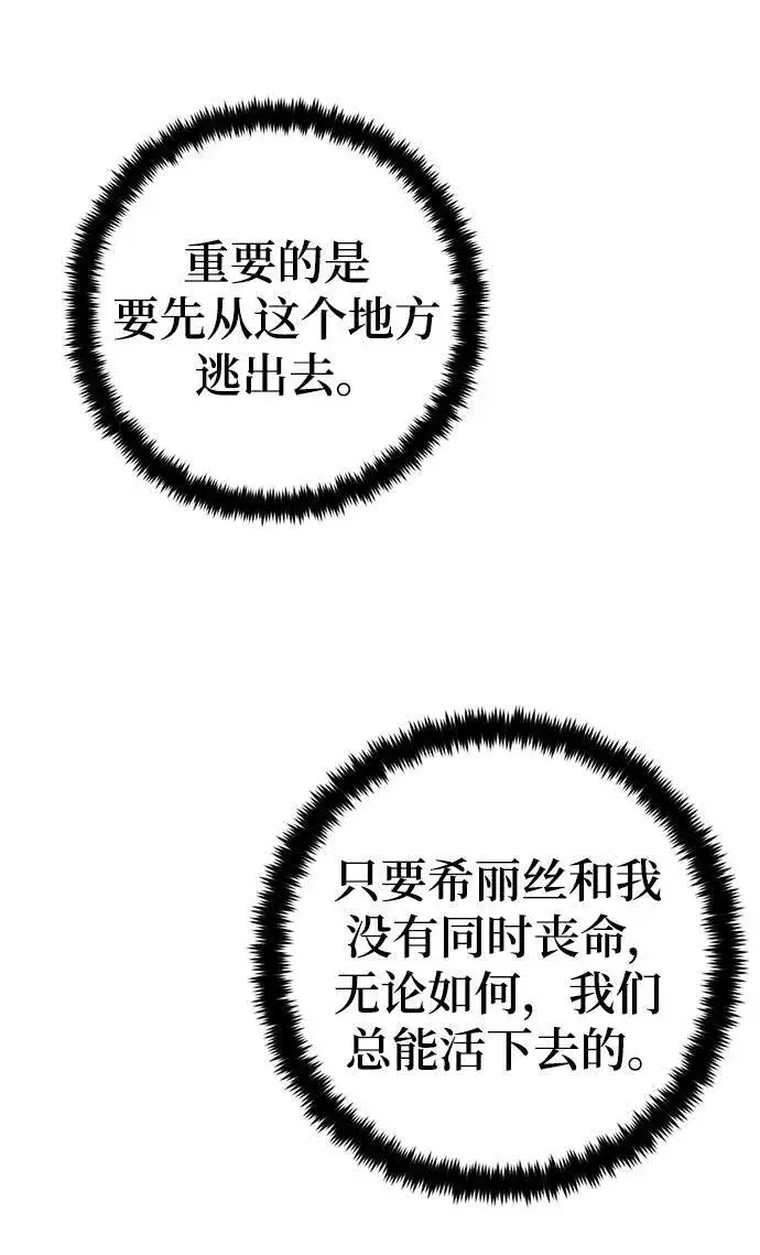 漫画《重生最强玩家》[第142话] 跨越任务第83张图