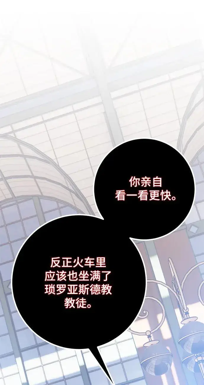 漫画《重生最强玩家》[第143话] 恶魔的请求（1）第12张图