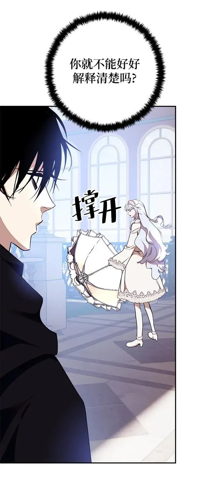 漫画《重生最强玩家》[第143话] 恶魔的请求（1）第15张图