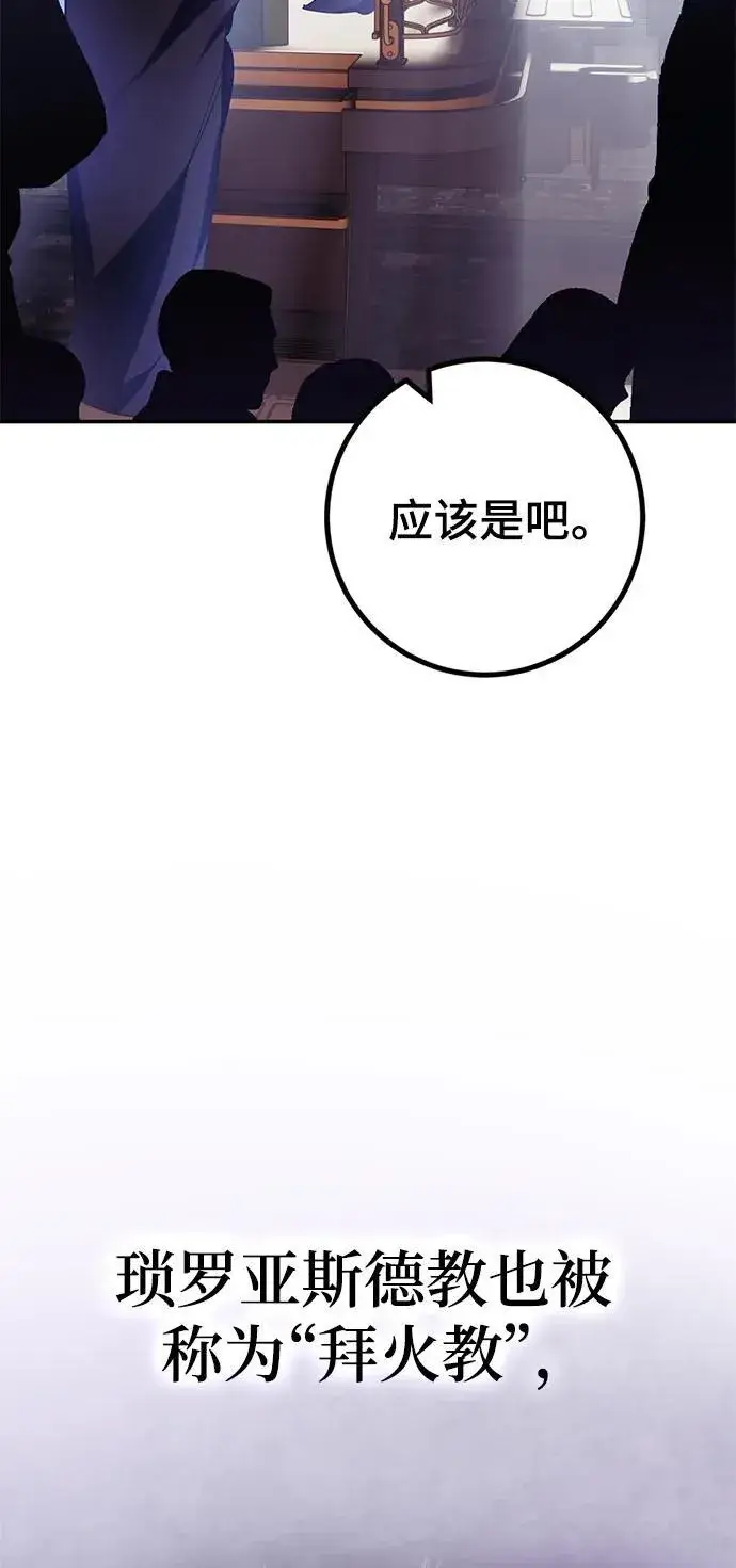 漫画《重生最强玩家》[第143话] 恶魔的请求（1）第26张图