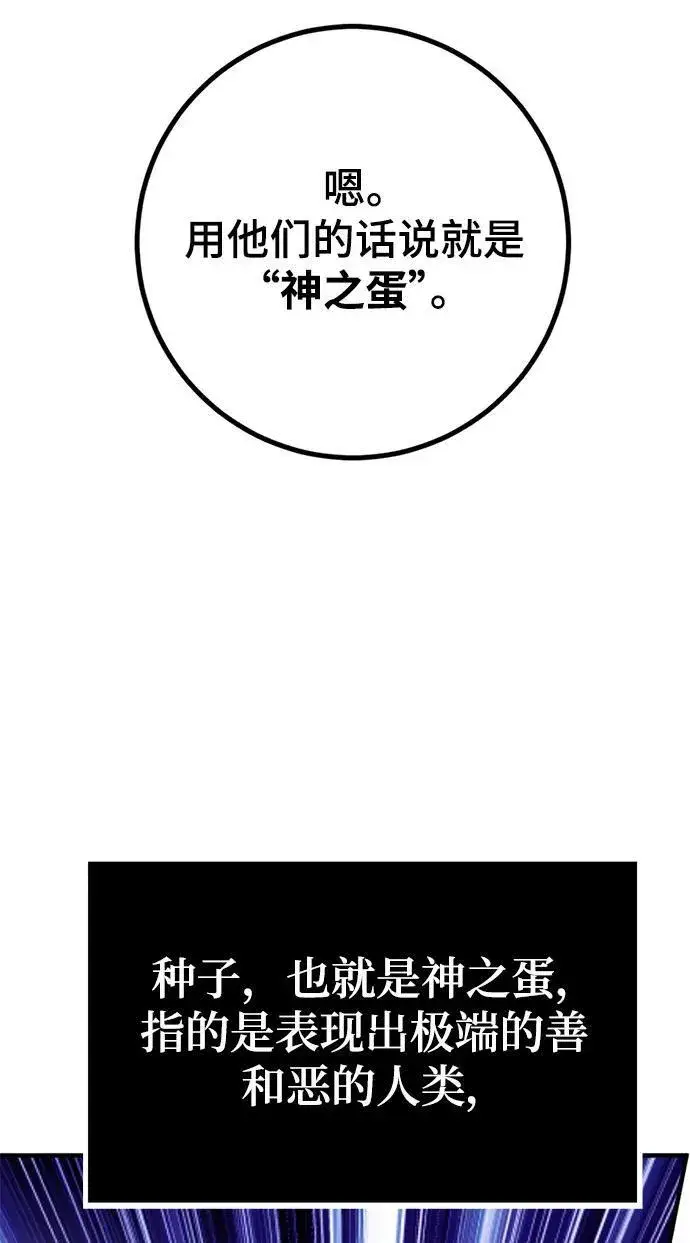 漫画《重生最强玩家》[第143话] 恶魔的请求（1）第32张图