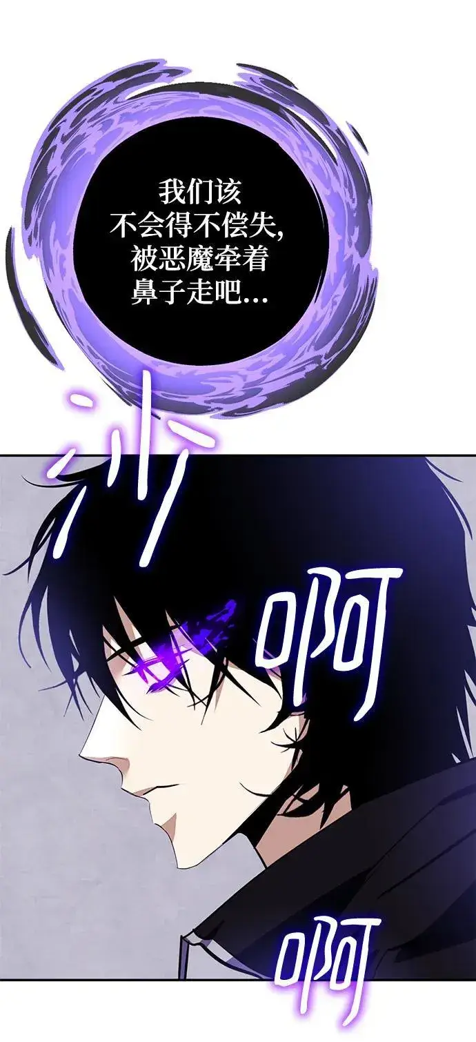 漫画《重生最强玩家》[第143话] 恶魔的请求（1）第46张图