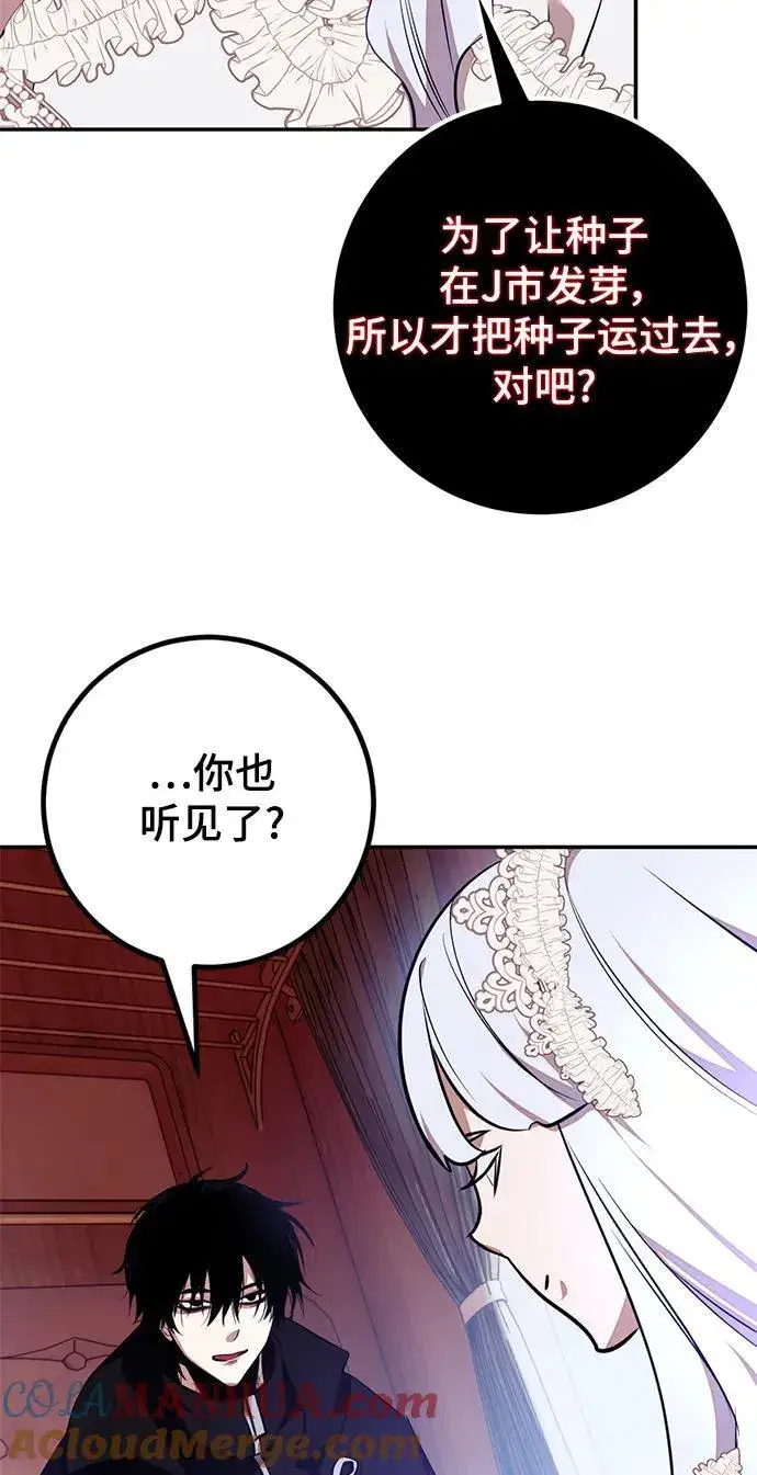 漫画《重生最强玩家》[第143话] 恶魔的请求（1）第49张图