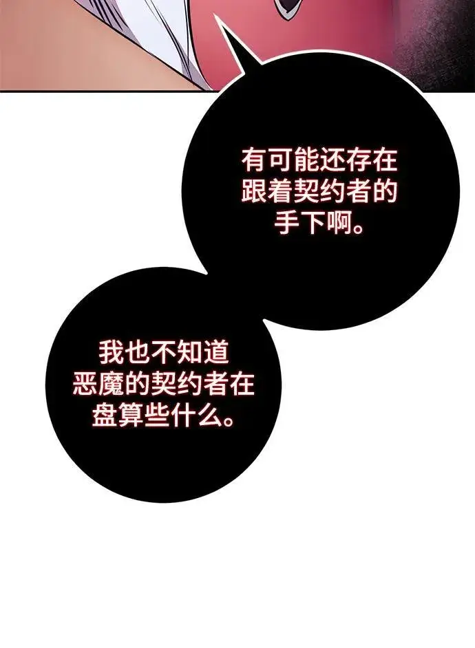 漫画《重生最强玩家》[第143话] 恶魔的请求（1）第55张图