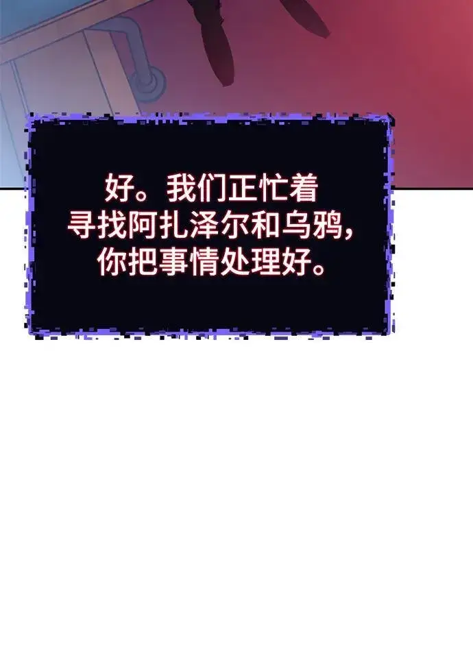漫画《重生最强玩家》[第143话] 恶魔的请求（1）第63张图