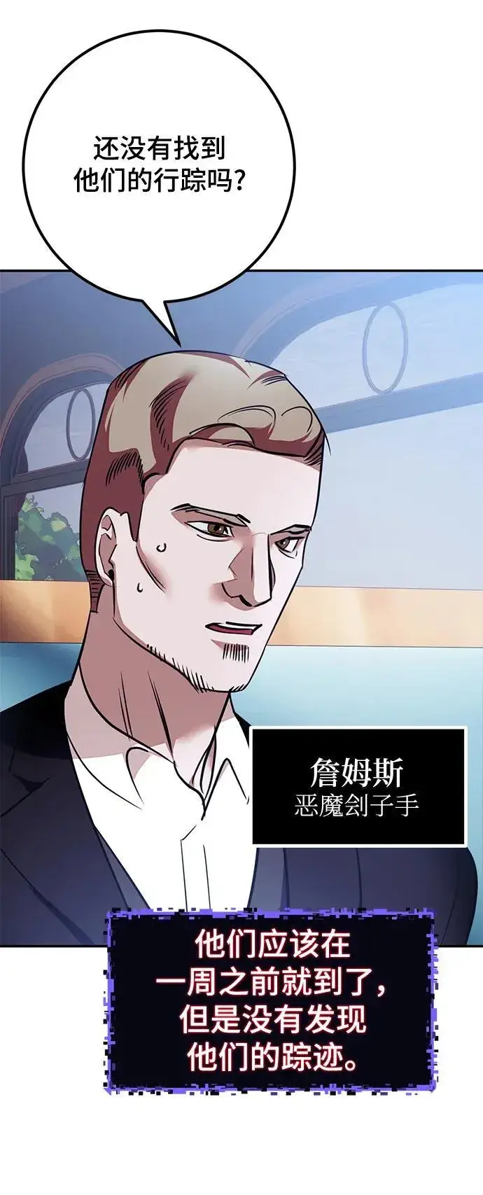 漫画《重生最强玩家》[第143话] 恶魔的请求（1）第64张图